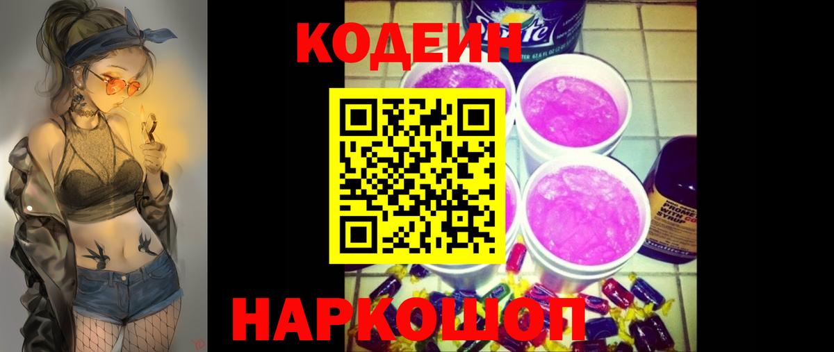 Кодеиновый сироп Lean напиток Lean (лин)  Кодеин напиток Lean (лин)  Вход с VPN  Новочеркасск 