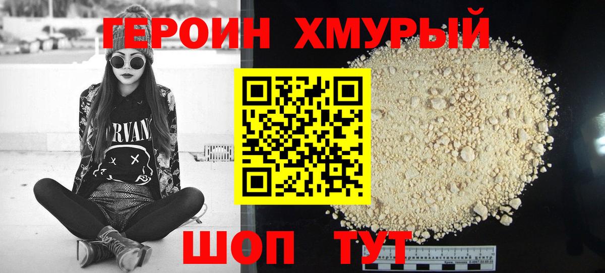 Новочеркасск  Героин Афган  Вход с VPN 