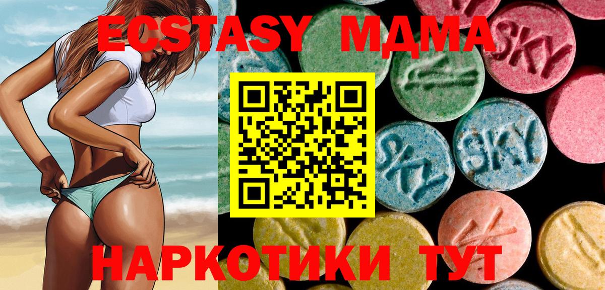 МДМА VHQ  MDMA кристаллы  Вход с VPN  МДМА  Новочеркасск 