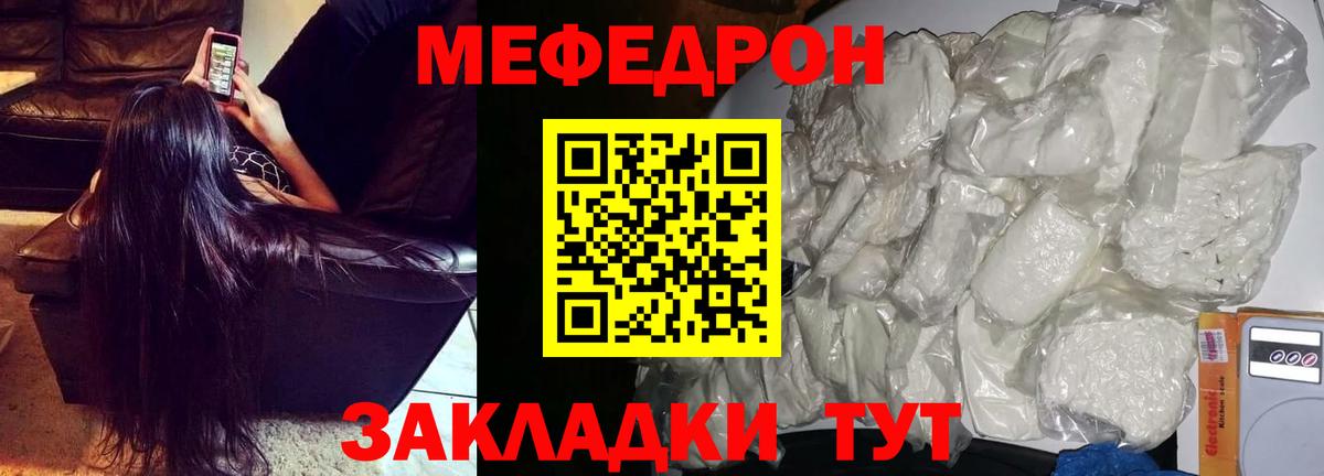 МЯУ-МЯУ мука  Вход с VPN  Меф VHQ  МЕФ  Новочеркасск 