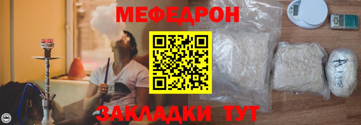 Мефедрон Новочеркасск