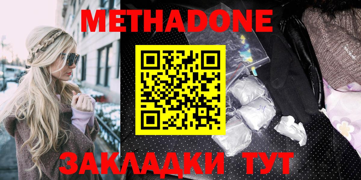 МЕТАДОН VHQ  МЕТАДОН мёд  Вход с VPN  нарко площадка состав  Новочеркасск 