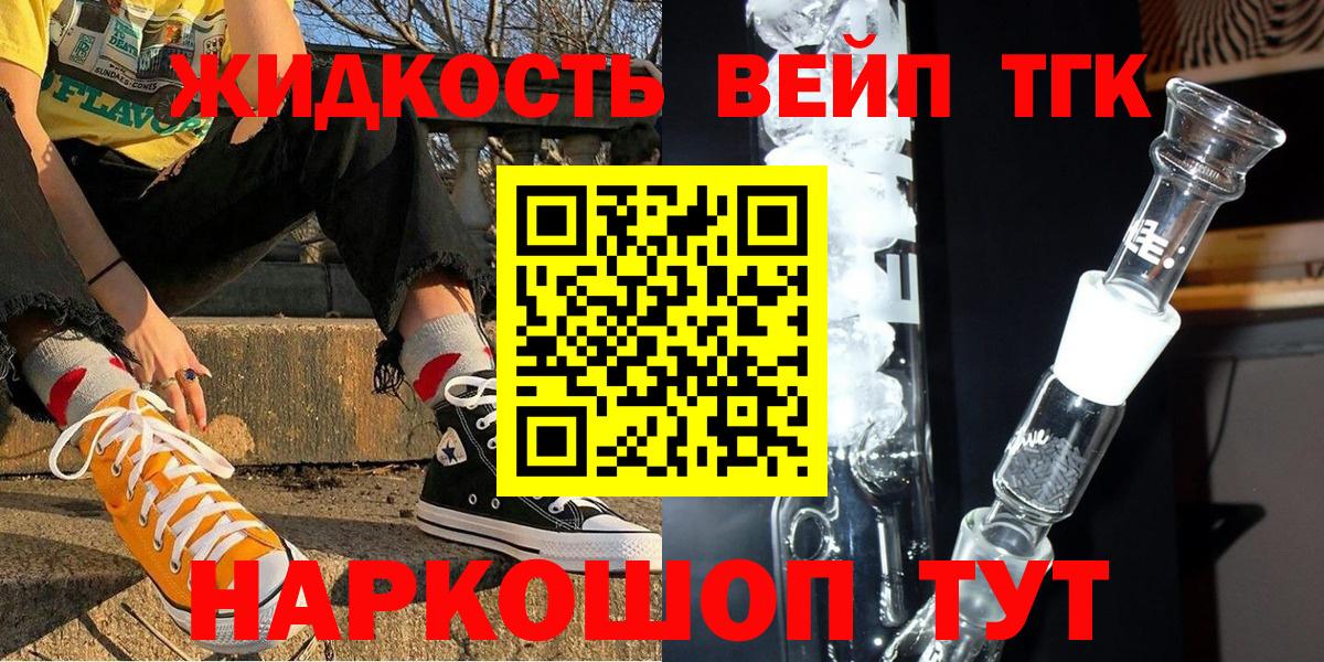 Дистиллят ТГК вейп Новочеркасск